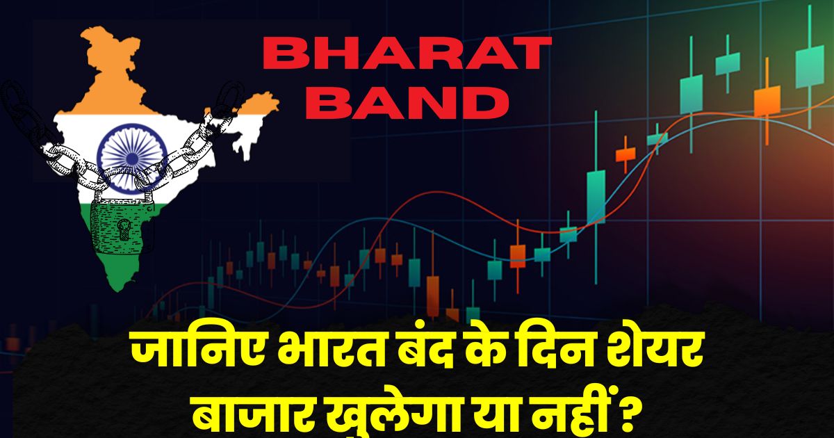 9 July Ko Market Band Hai Kya?