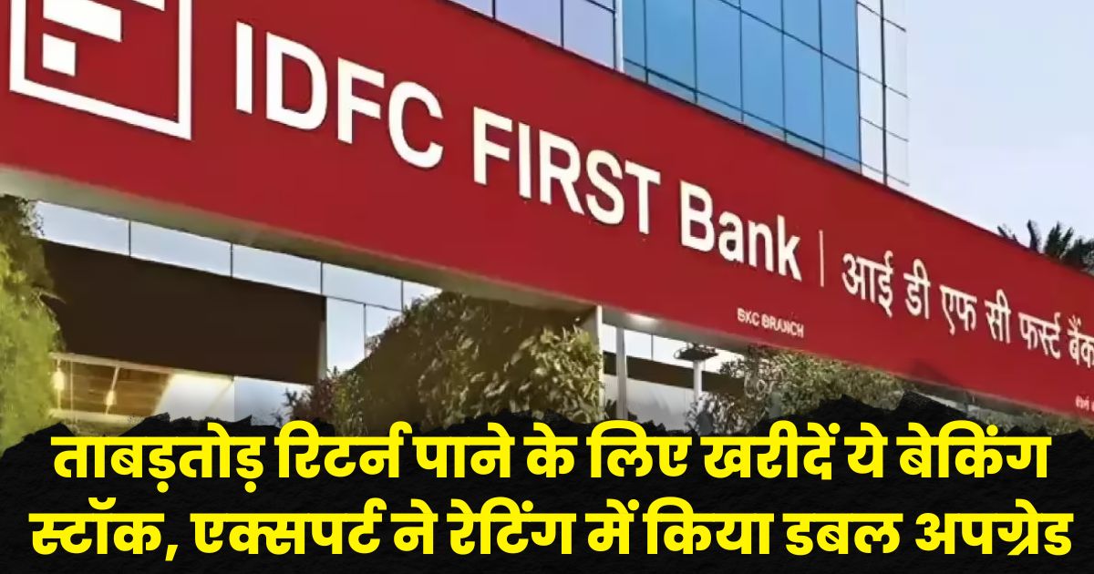 IDFC First Bank Share Price