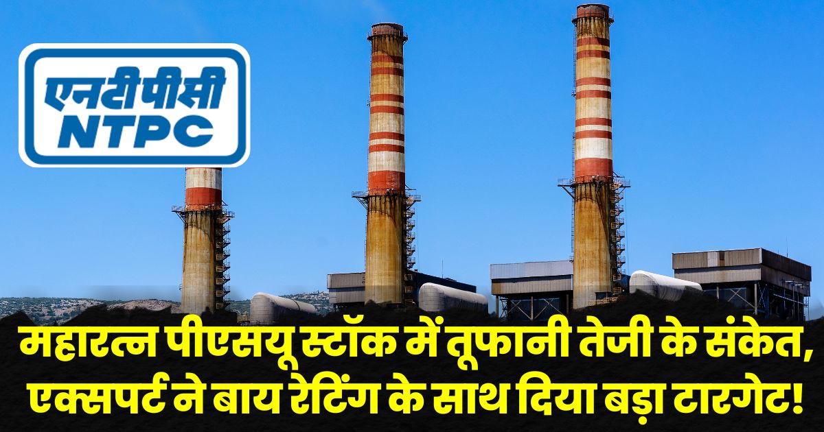 NTPC Share Price