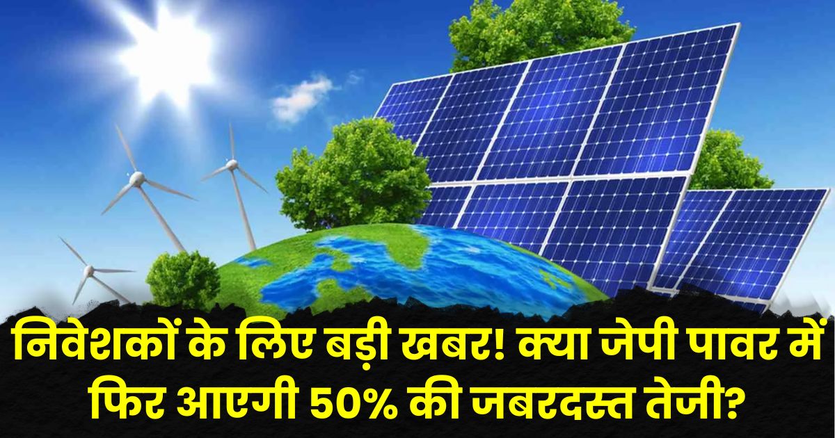 Jaiprakash Power Share Price
